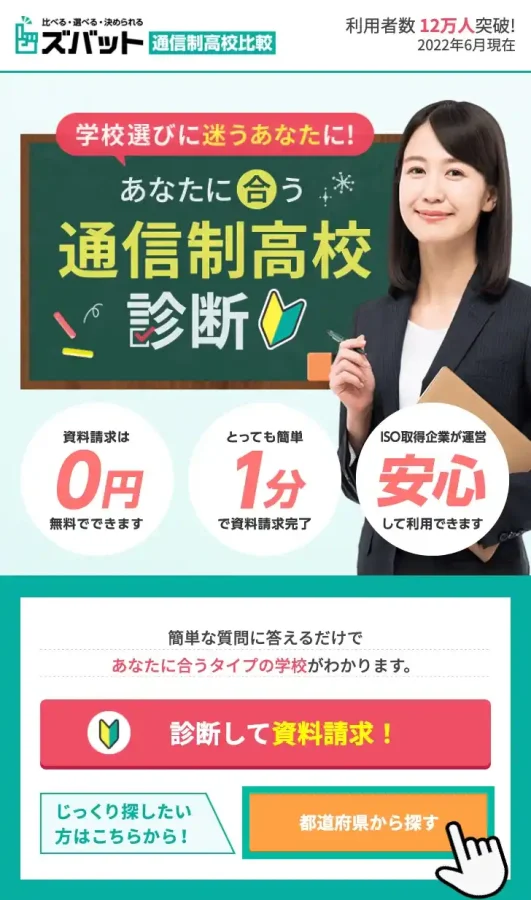 【体験レビュー】通信制高校　資料請求