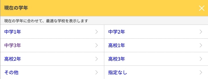 【体験レビュー】通信制高校　資料請求