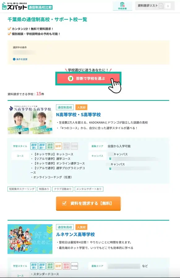 【体験レビュー】通信制高校　資料請求