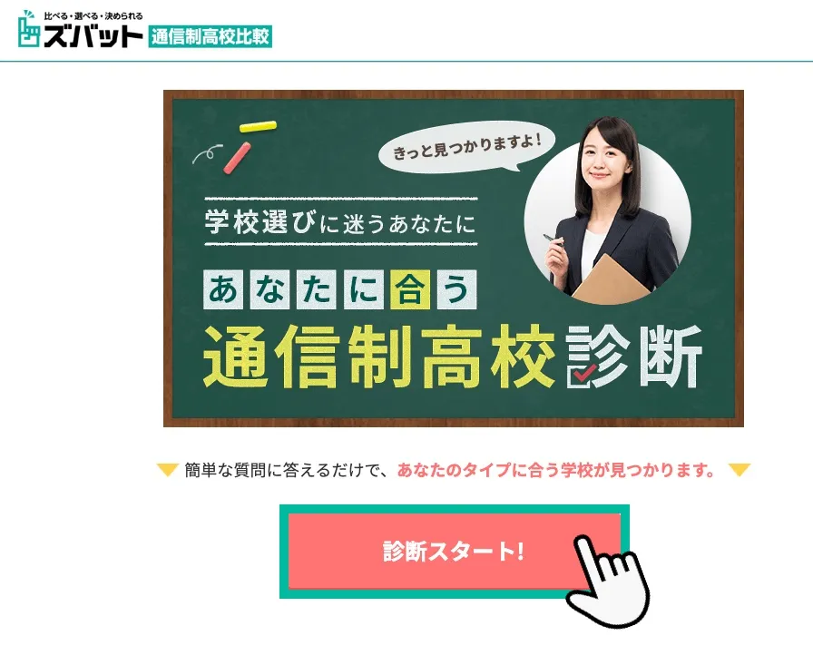 【体験レビュー】通信制高校　資料請求