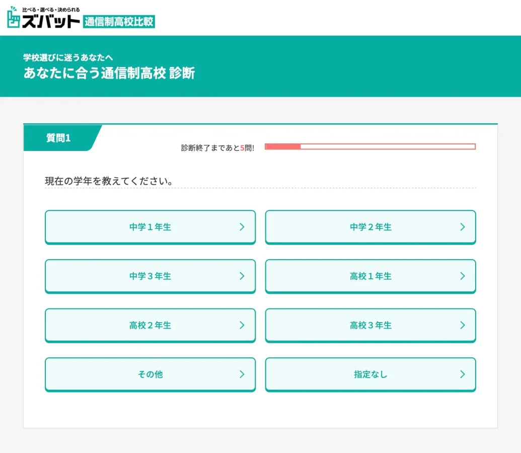 【体験レビュー】通信制高校　資料請求