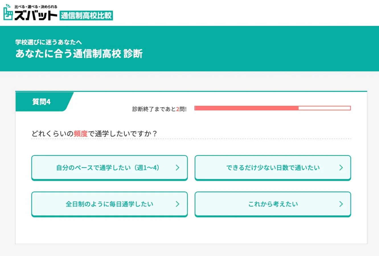 【体験レビュー】通信制高校　資料請求