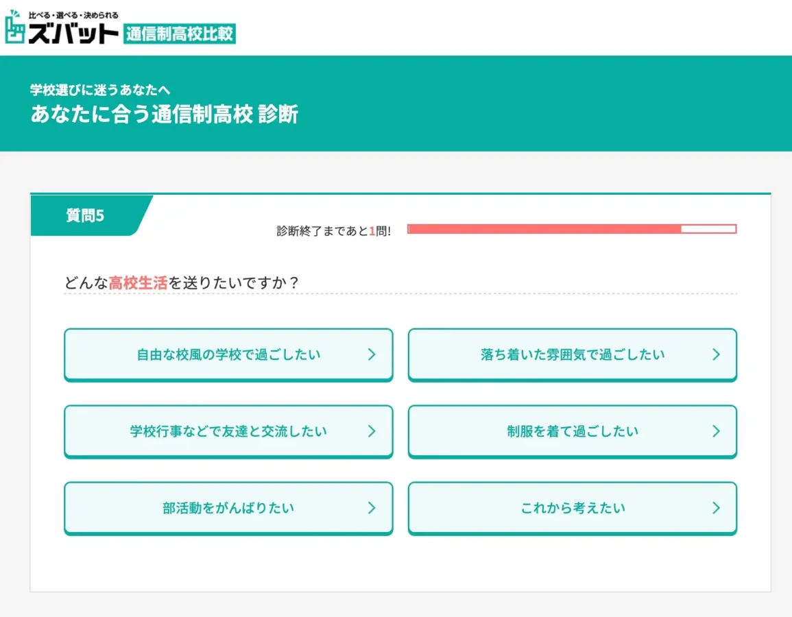 【体験レビュー】通信制高校　資料請求