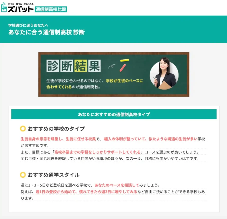 【体験レビュー】通信制高校　資料請求