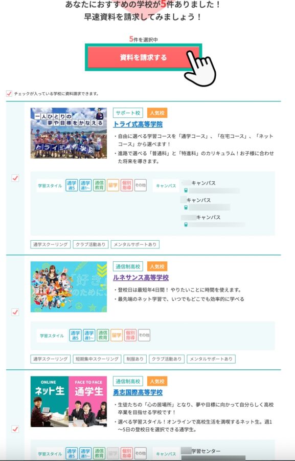 【体験レビュー】通信制高校　資料請求