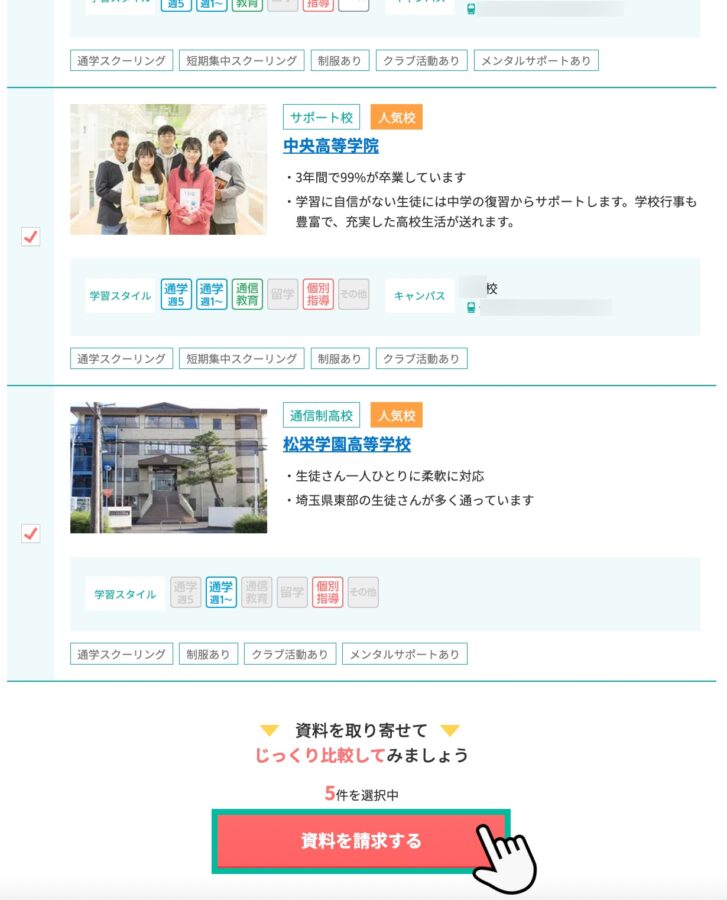 【体験レビュー】通信制高校　資料請求